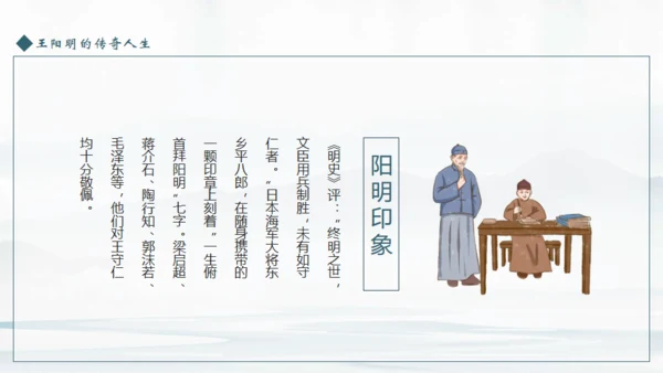 王阳明心学介绍课件通用PPT模板