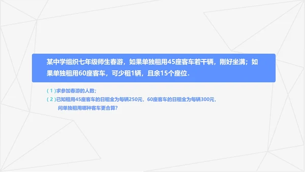 蓝色几何风初一数学解一元一次方程PPT模板