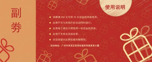 代金券体验券购物券优惠券