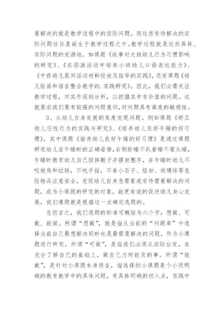 幼儿园小课题意义.docx