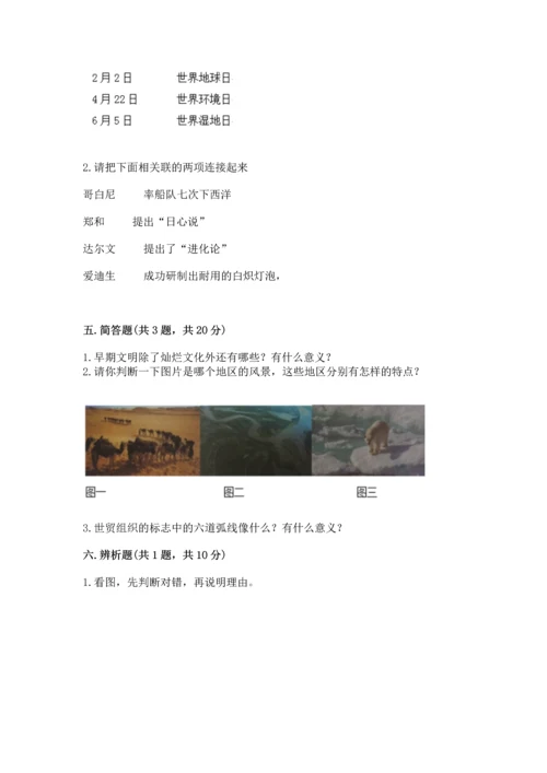 最新六年级下册道德与法治期末测试卷（精选题）word版.docx