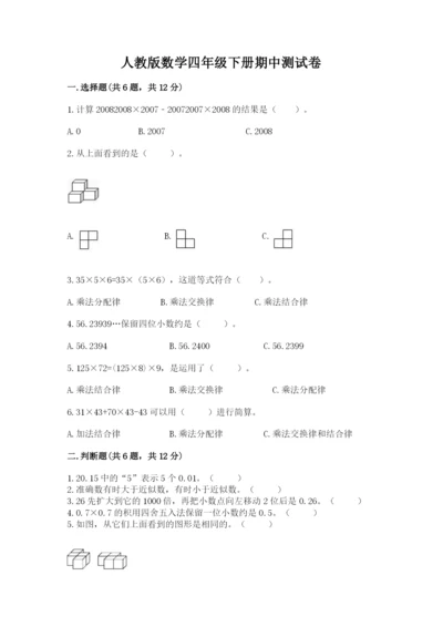 人教版数学四年级下册期中测试卷（考试直接用）.docx
