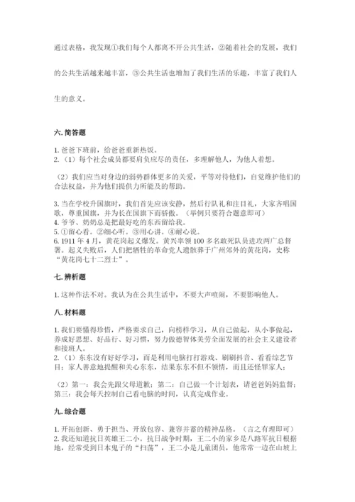 部编版五年级下册道德与法治期末测试卷（名师系列）.docx