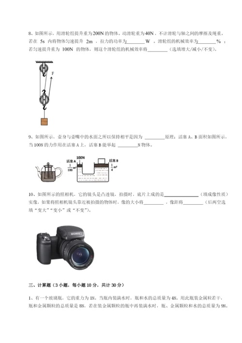 滚动提升练习四川德阳外国语学校物理八年级下册期末考试专题测评试题（含详细解析）.docx
