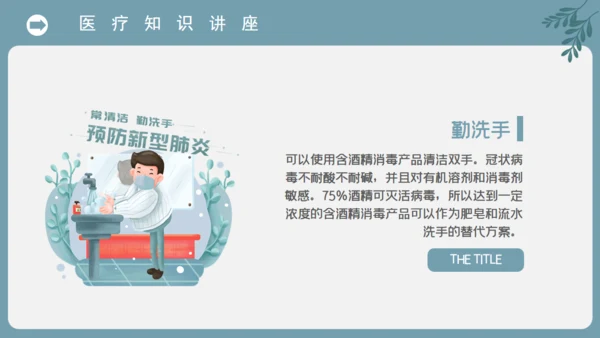 复工防护病毒防护防传染通用PPT课件