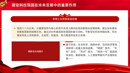 建设科技强国在未来发展中的重要作用专题党课PPT