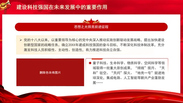 建设科技强国在未来发展中的重要作用专题党课PPT
