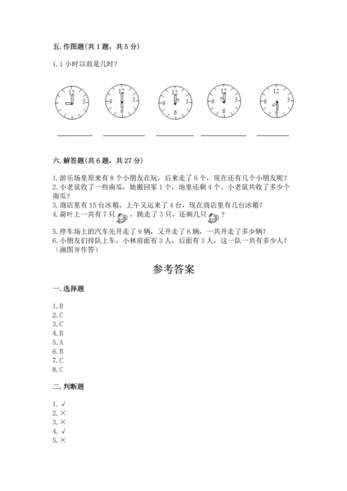 小学一年级上册数学期末测试卷及参考答案（预热题）.docx