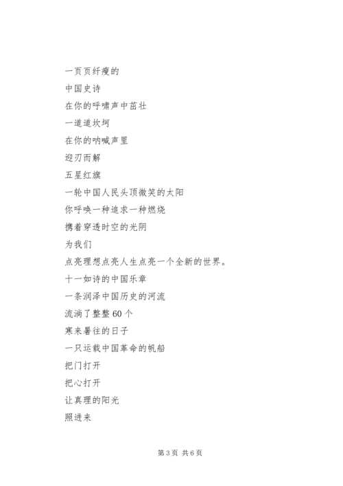 县委宣传部迎国庆XX年双拥征文-祖国颂_1.docx
