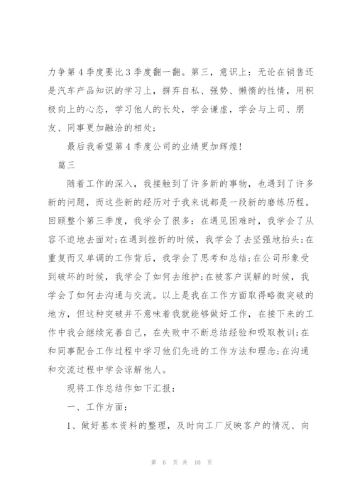 销售第三季度工作总结【三篇】.docx
