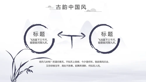 中国风个人简历自我介绍岗位竞聘PPT