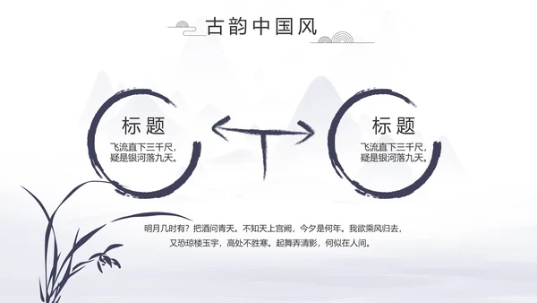 中国风个人简历自我介绍岗位竞聘PPT