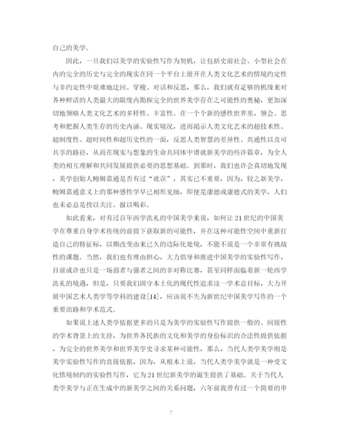 2023年美学实验性写作的人类学依据论文.docx