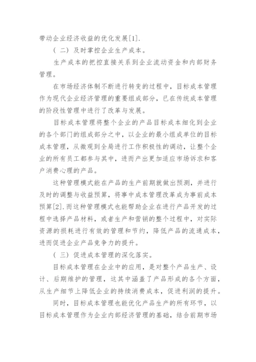 经济管理论文.docx