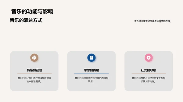 音乐启蒙之旅