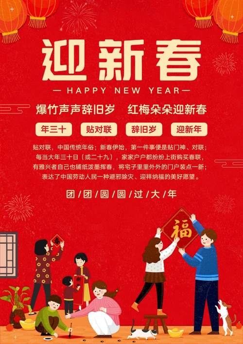 春节除夕夜贴对联迎新春海报