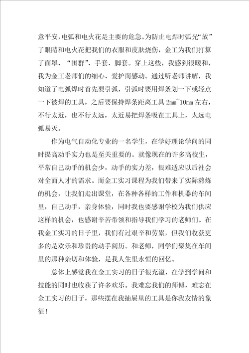 金工实习报告总结