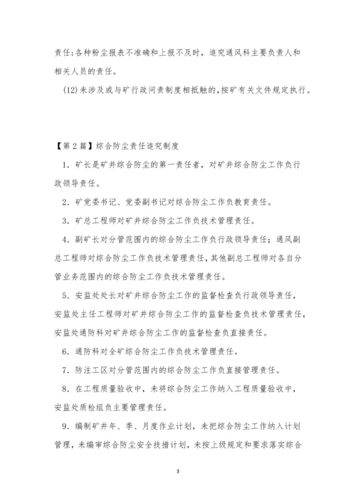 防尘责任制度4篇.docx