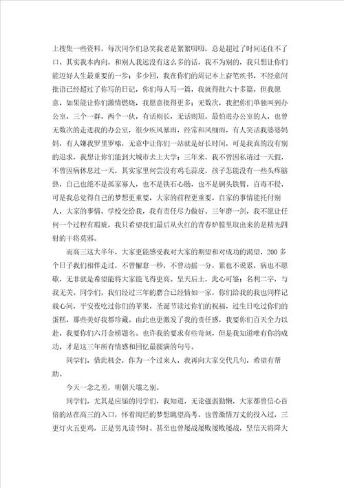 2022高三百日誓师大会的发言稿精选6篇