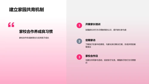 幼儿行为习惯培养