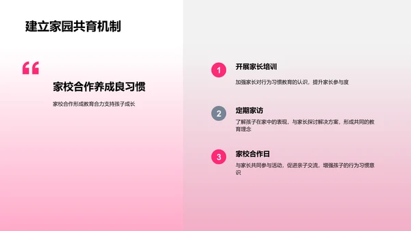 幼儿行为习惯培养