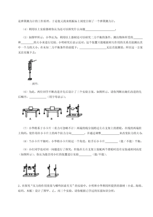 第二次月考滚动检测卷-重庆市北山中学物理八年级下册期末考试综合训练试题（含解析）.docx