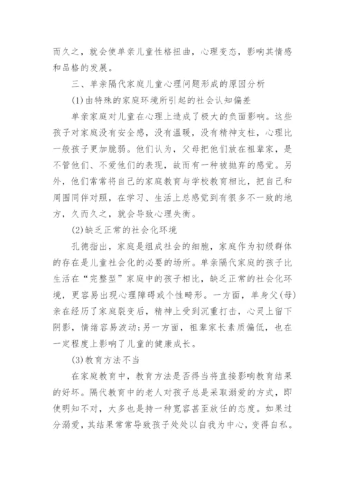 浅谈隔代的家庭教育的论文.docx