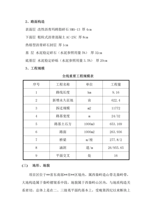 公路关键工程综合施工防汛应急全新预案.docx