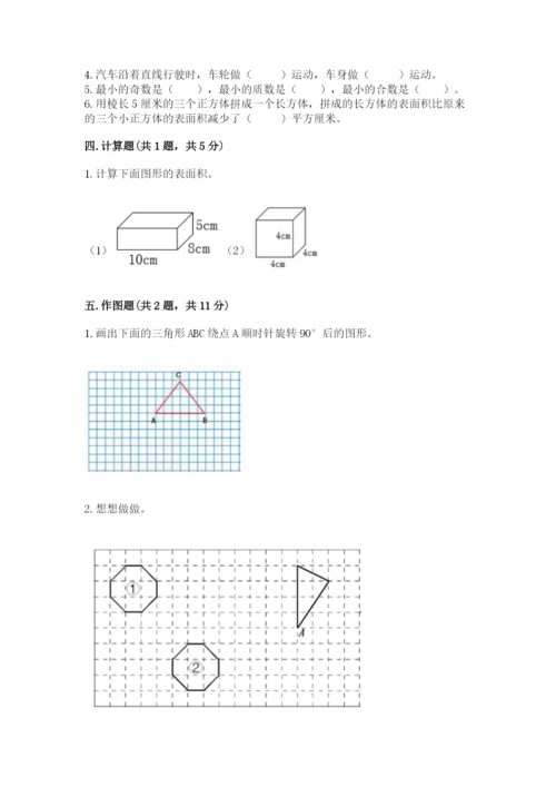 人教版小学五年级下册数学期末卷【能力提升】.docx