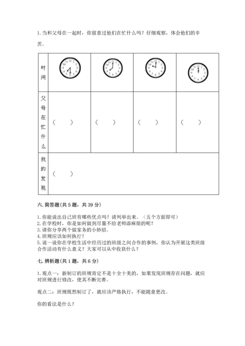 部编版道德与法治四年级上册期中测试卷及参考答案【a卷】.docx
