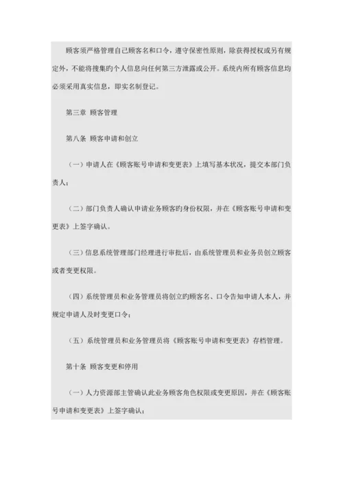 信息系统用户和权限管理制度.docx