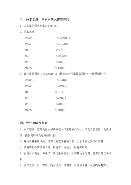 白酒废水设计专题方案.docx