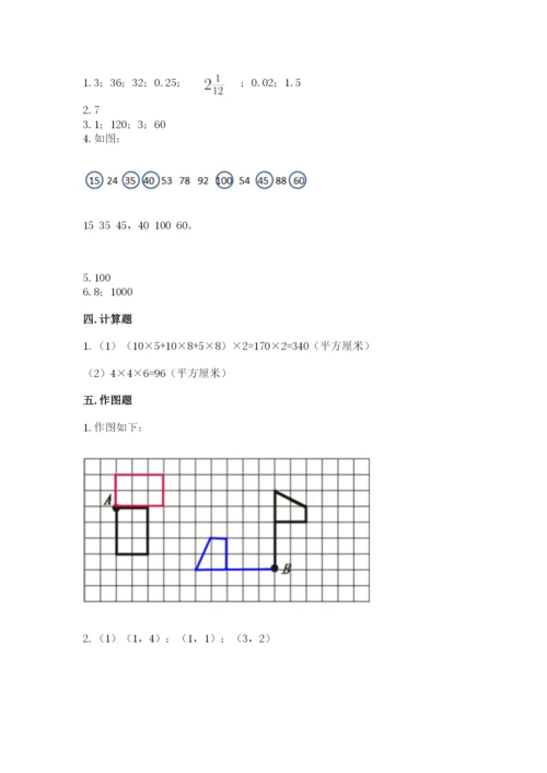 人教版五年级下册数学期末考试卷含答案【培优】.docx