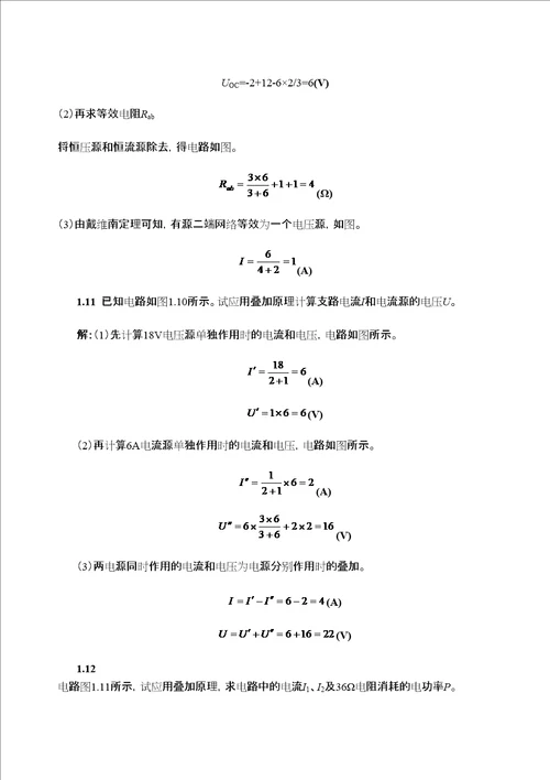 电工学试题库和试题及答案定稿版