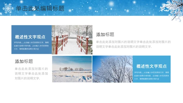 唯美冬天来了冬季冰雪圣诞旅游立冬至PPT模板