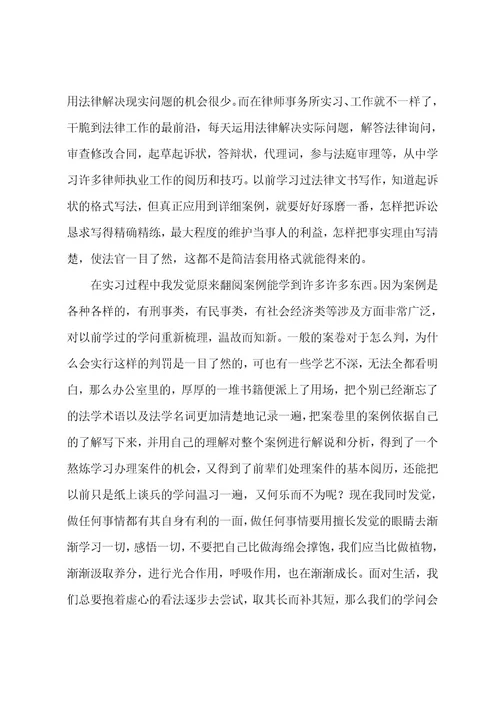 律师事务所的实习心得体会