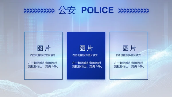 蓝色公安警察年终工作总结汇报PPT