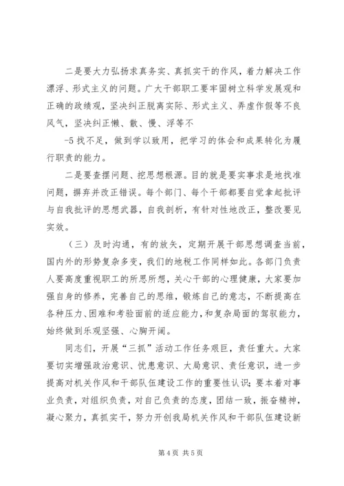 作风建设要抓早抓小常抓真抓 (3).docx