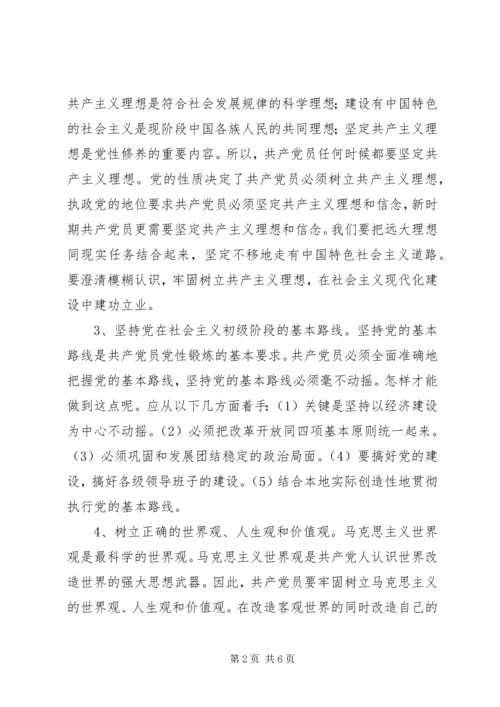 浅谈如何加强共产党员党性修养 (2).docx