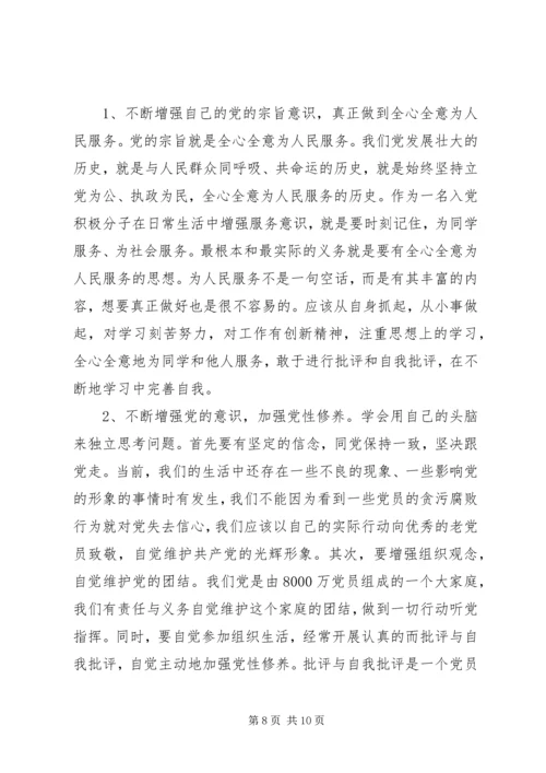 居委会党员思想汇报(精选多篇).docx