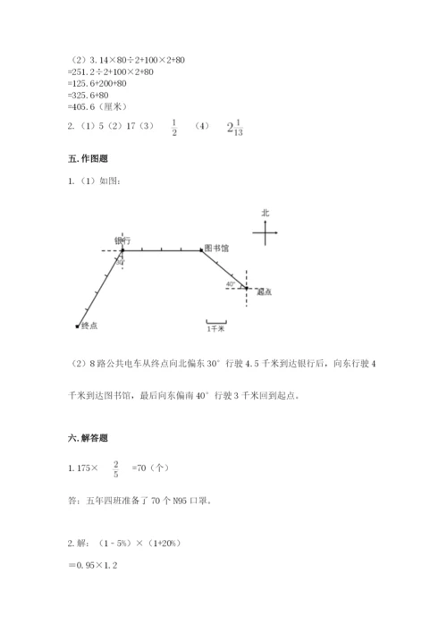 人教版六年级上册数学期末测试卷附答案【b卷】.docx