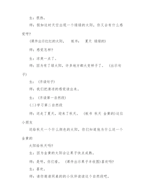 《四个太阳》教学实录及反思.docx