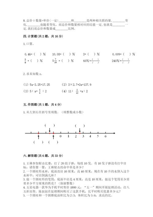 北京版六年级下册期末真题卷含答案【实用】.docx