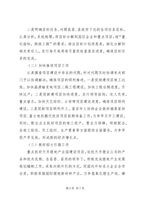 宁阳工业园区创建节能环保基地情况汇报 (3).docx