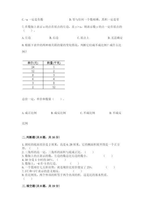 北京版小学六年级下册数学期末综合素养测试卷及参考答案（a卷）.docx