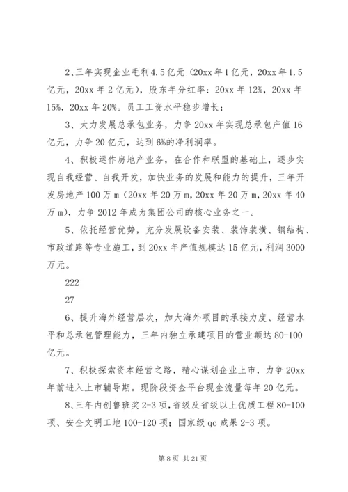 迎接集团公司上半年工作会议观摩工作方案(3).docx