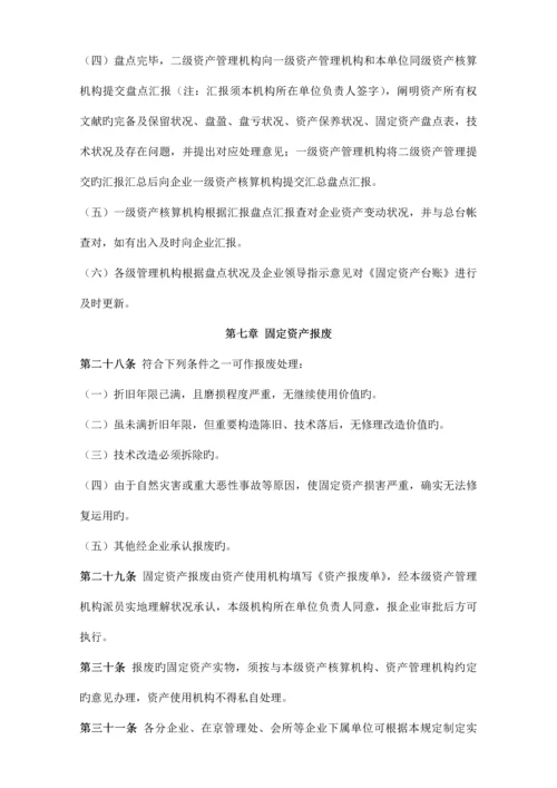 固定资产管理规定.docx