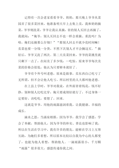 雨露初中作文.docx