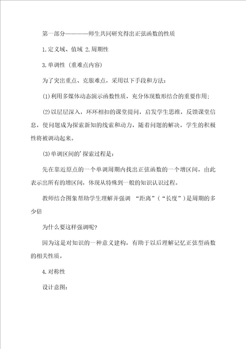 高中三角函数说课稿范文