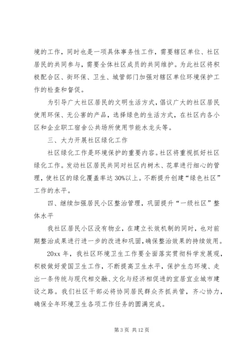 社区20XX年公共卫生年度工作计划.docx